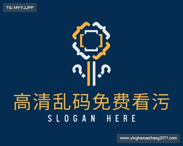 解读高清乱码免费看污入口